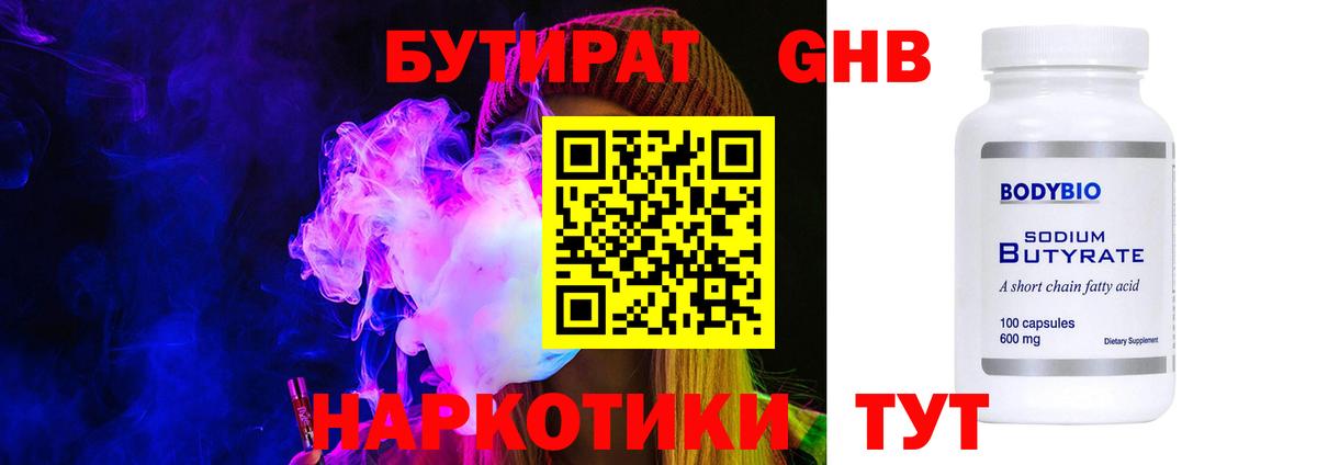 Ипатово  БУТИРАТ бутик  Вход с VPN 