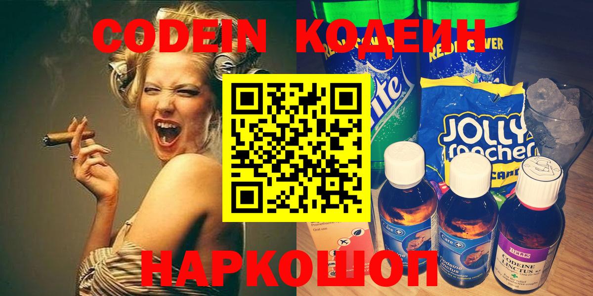 Кодеиновый сироп Lean Purple Drank  Вход с VPN  Ипатово  Кодеиновый сироп Lean напиток Lean (лин) 