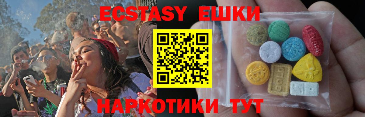 ЭКСТАЗИ  Экстази таблы  Ecstasy VHQ  Вход с VPN  Ипатово 