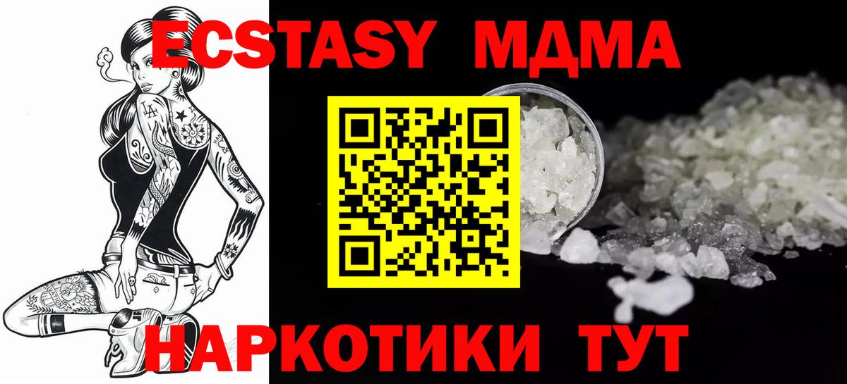 MDMA кристаллы  Вход с VPN  МДМА  Ипатово  МДМА молли 